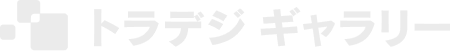 ロゴ：トラデジギャラリー